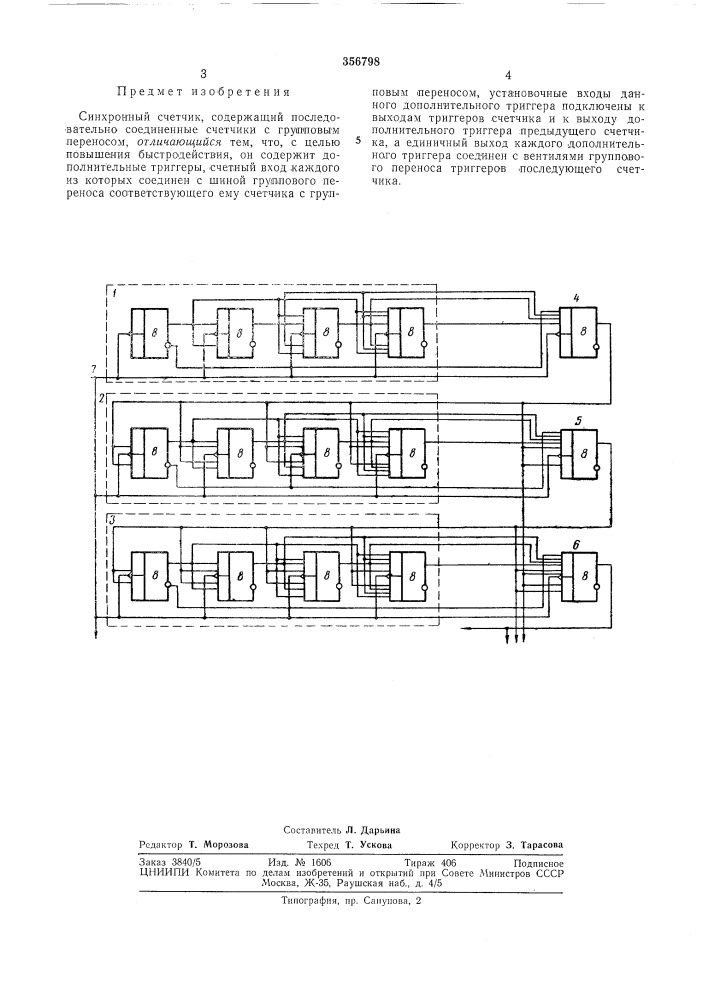 Синхронный счетчик (патент 356798)