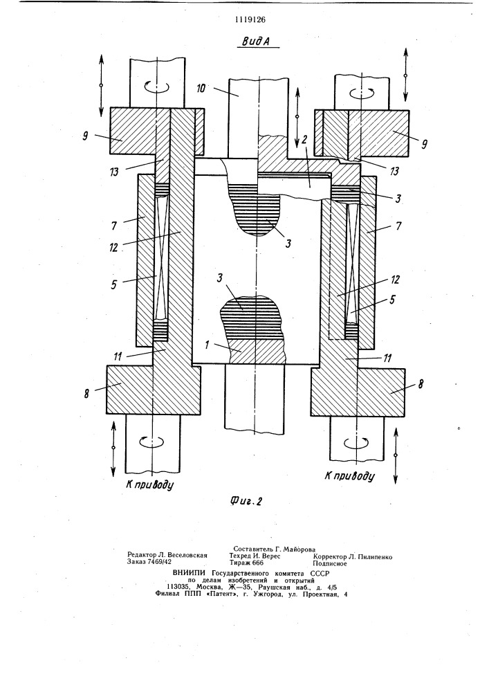 Устройство для изготовления магнитопровода статора электрической машины (патент 1119126)