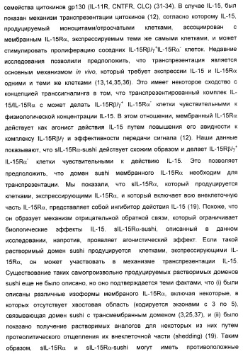 Соединение, предназначенное для стимуляции пути передачи сигнала через il-15rбета/гамма, с целью индуцировать и/или стимулировать активацию и/или пролиферацию il-15rбета/гамма-положительных клеток, таких как nk-и/или t-клетки, нуклеиновая кислота, кодирующая соединение, вектор экспрессии, клетка-хозяин, адъювант для иммунотерапевтической композиции, фармацевтическая композиция и лекарственное средство для лечения состояния или заболевания, при котором желательно повышение активности il-15, способ in vitro индукции и/или стимуляции пролиферации и/или активации il-15rбета/гамма-положительных клеток и способ получения in vitro активированных nk-и/или t-клеток (патент 2454463)