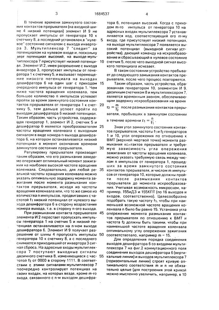 Устройство регулирования угла опережения зажигания для двигателя внутреннего сгорания (патент 1684537)