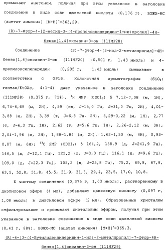 Аналоги тетрагидрохинолина в качестве мускариновых агонистов (патент 2434865)