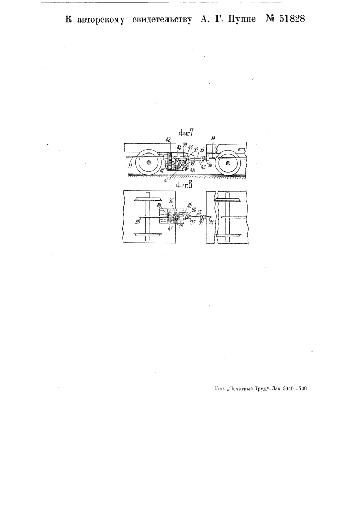 Устройство для использования колебаний вагонов при движении состава (патент 51828)