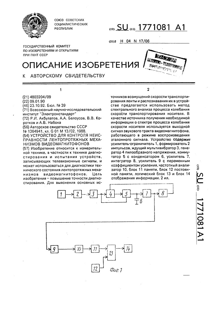 Устройство для контроля неисправности лентопротяжных механизмов видеомагнитофонов (патент 1771081)