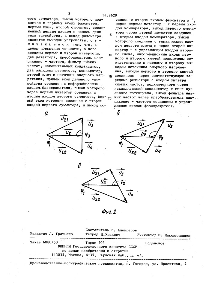 Фазовое делительное устройство (патент 1439629)