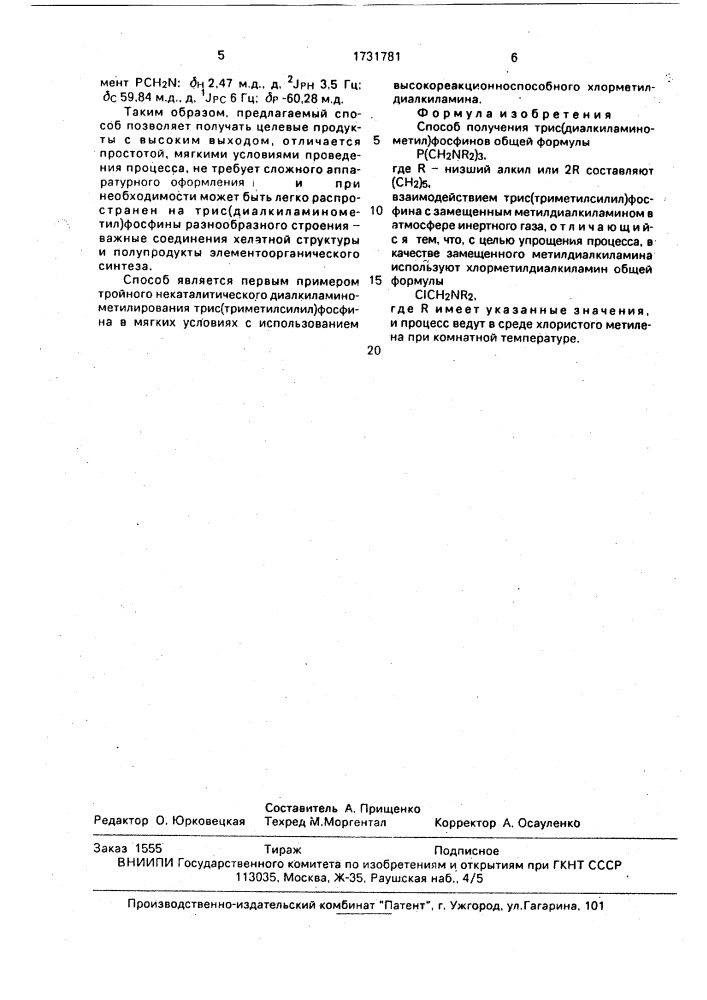 Способ получения трис(диалкиламинометил)фосфинов (патент 1731781)