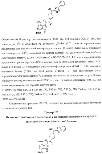 Индольные, азаиндольные и родственные гетероциклические 4-алкенилпиперидинамиды (патент 2323934)