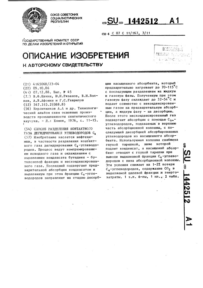 Способ разделения контактного газа дегидрирования углеводородов с @ (патент 1442512)