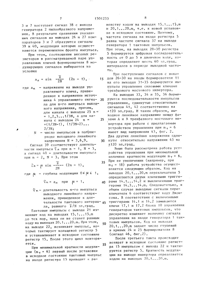 Устройство для управления трехфазным мостовым инвертором (патент 1501233)