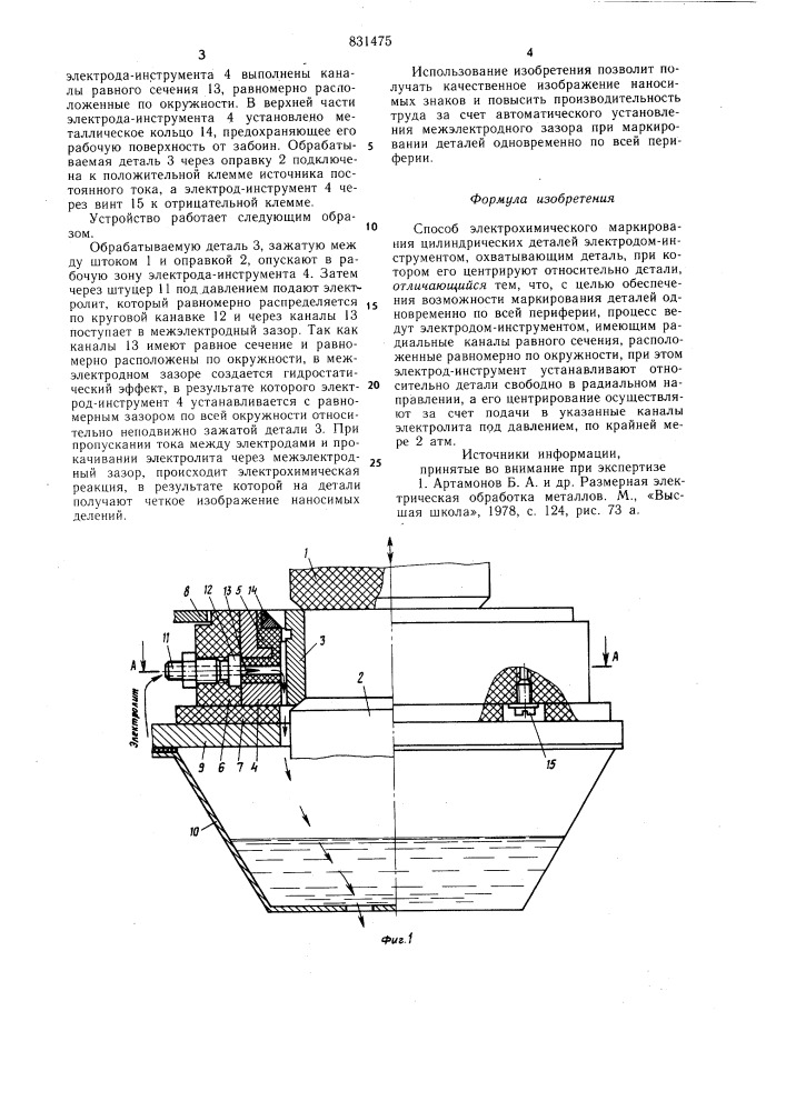 Способ электрохимического маркирования (патент 831475)