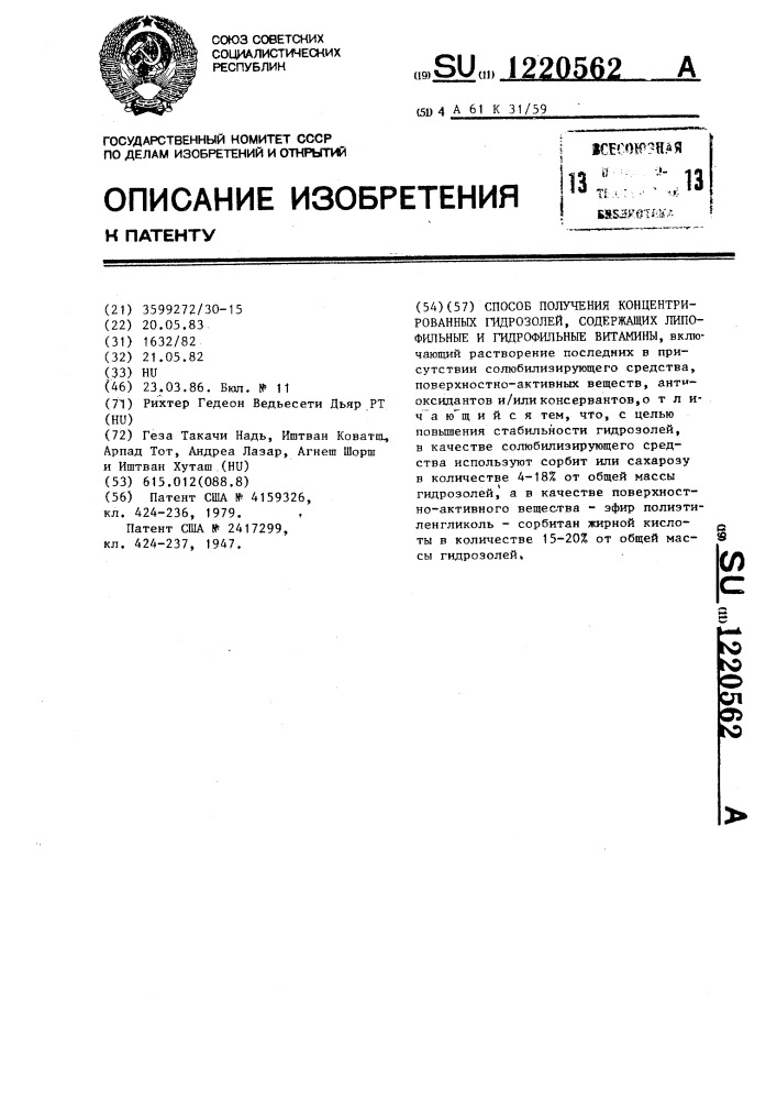 Способ получения концентрированных гидрозолей,содержащих липофильные и гидрофильные витамины (патент 1220562)