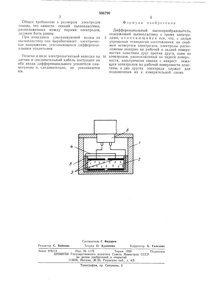 Дифференциальный пьезопреобразователь (патент 506799)
