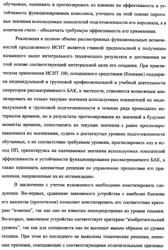 Исследовательский стенд-имитатор-тренажер &quot;моноблок&quot; подготовки, контроля, оценки и прогнозирования качества дистанционного мониторинга и блокирования потенциально опасных объектов, оснащенный механизмами интеллектуальной поддержки операторов (патент 2345421)