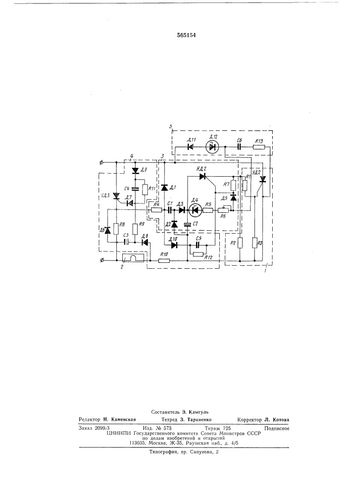 Устройство для зажигания газовых горелок (патент 565154)