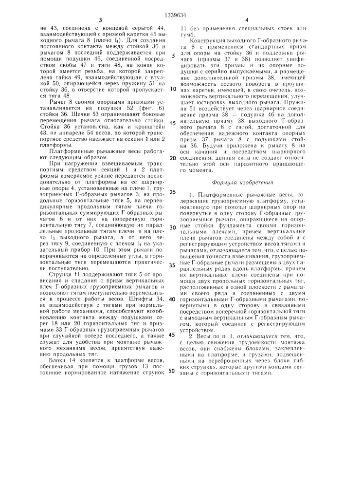 Платформенные рычажные весы (патент 1339634)