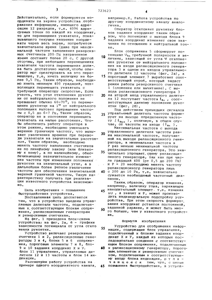 Устройство для отображения информации (патент 723623)