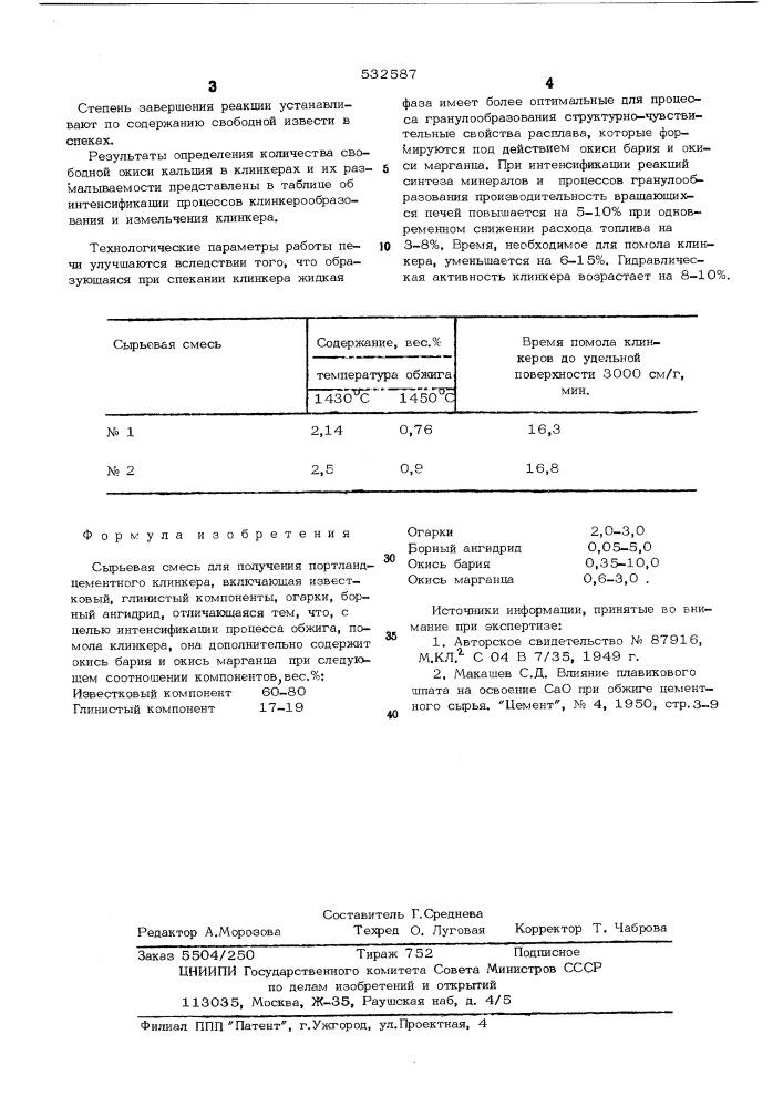 Сырьевая смесь для получения портландцементного клинкера (патент 532587)