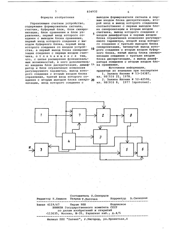 Управляющее счетное устройство (патент 834932)