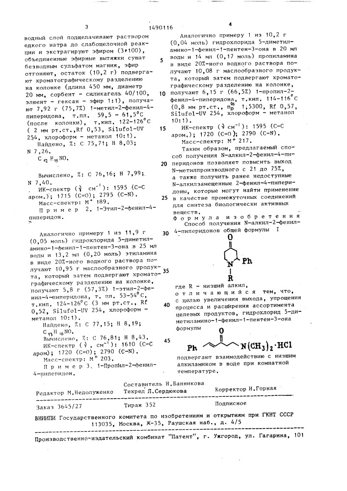 Способ получения n-алкил-2-фенил-4-пиперидонов (патент 1490116)