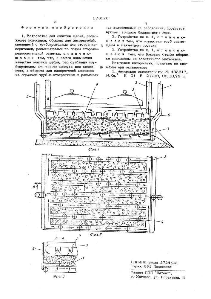 Устройство для очистки щебня (патент 573526)