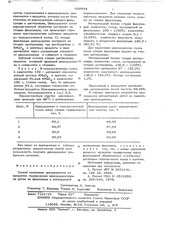 Способ выделения циклододекана (патент 638584)