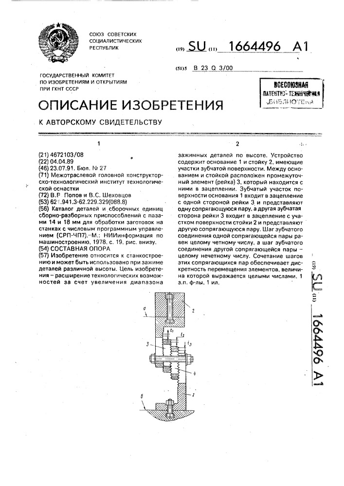 Составная опора (патент 1664496)