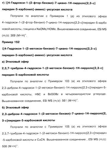 Соединения пирроло- и тиазолопиридина (варианты) и фармацевтическая композиция на их основе (патент 2461557)