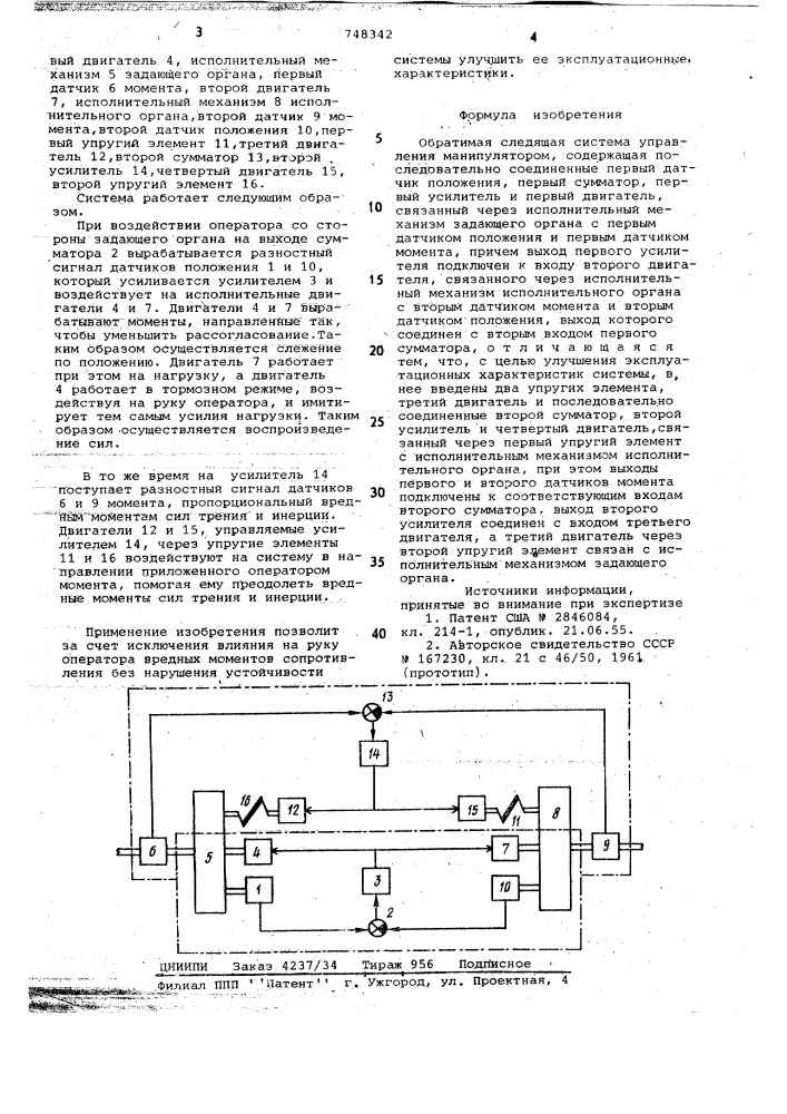 Обратимая следящая система управления манипулятором (патент 748342)