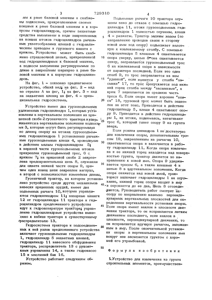 Устройство для извлечения из грунта строительных элементов, преимущественно опор линии связи (патент 729310)