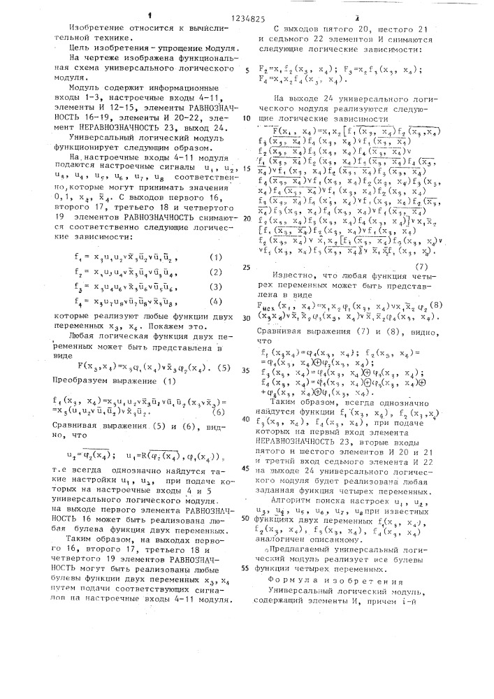 Универсальный логический модуль (патент 1234825)