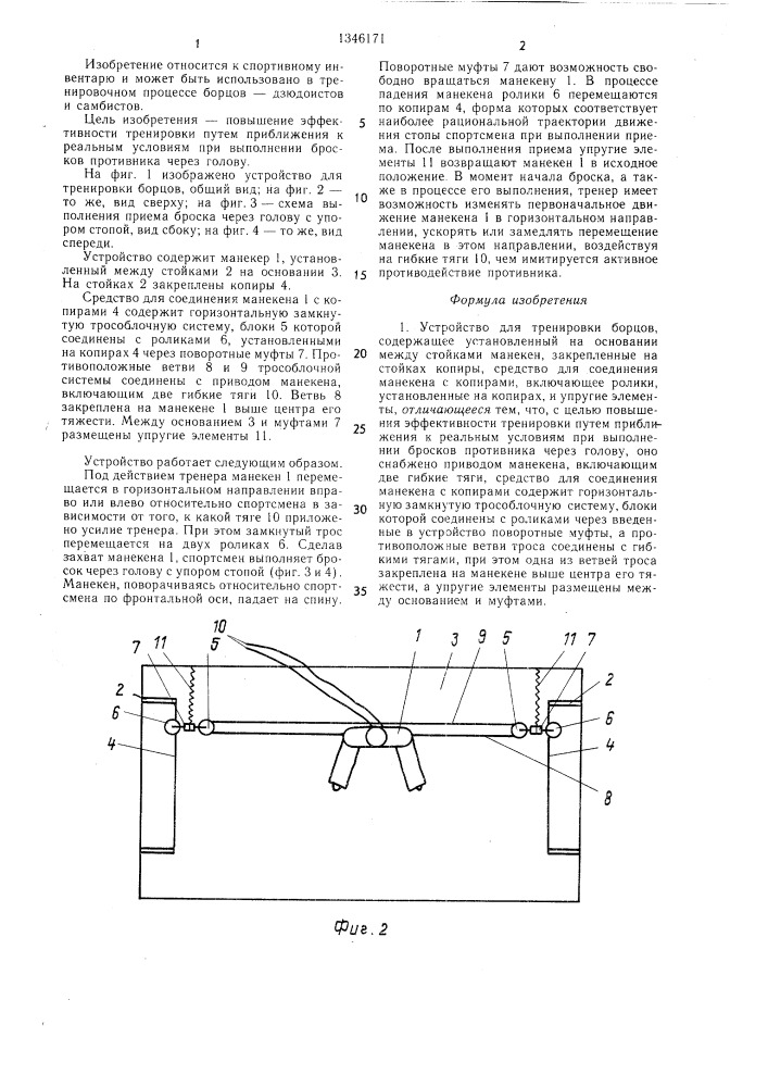 Устройство для тренировки борцов (патент 1346171)