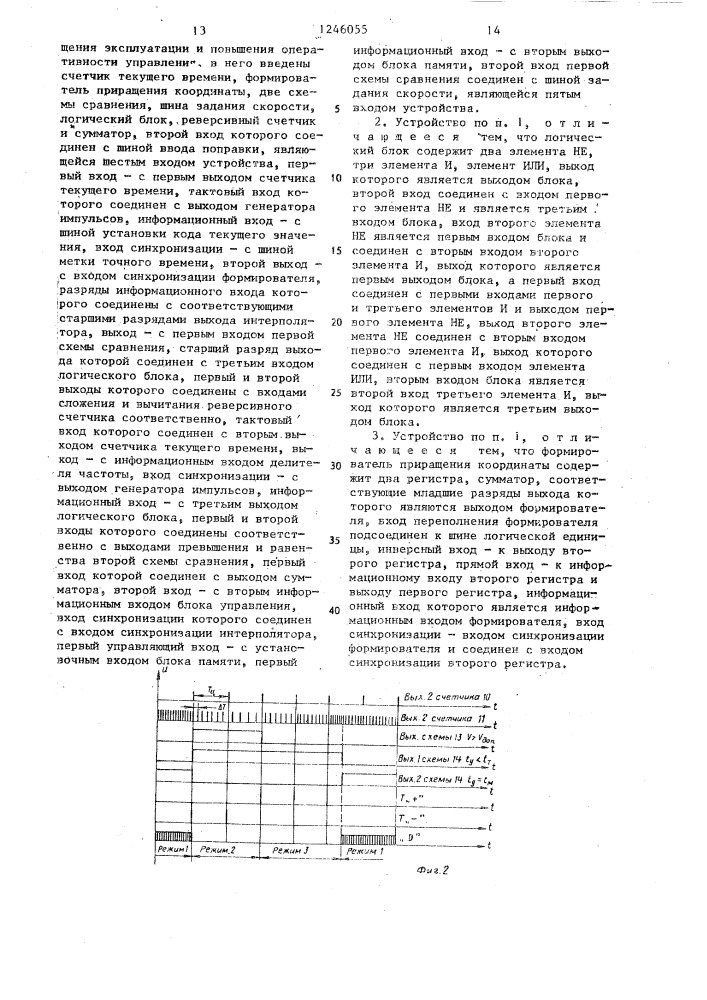 Устройство программного управления (патент 1246055)