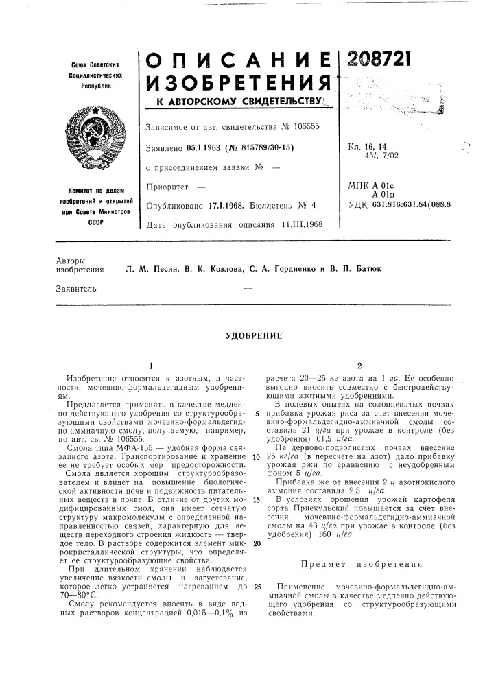Патент ссср  208721 (патент 208721)