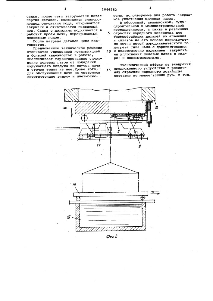 Вертикальная электрическая печь (патент 1046582)