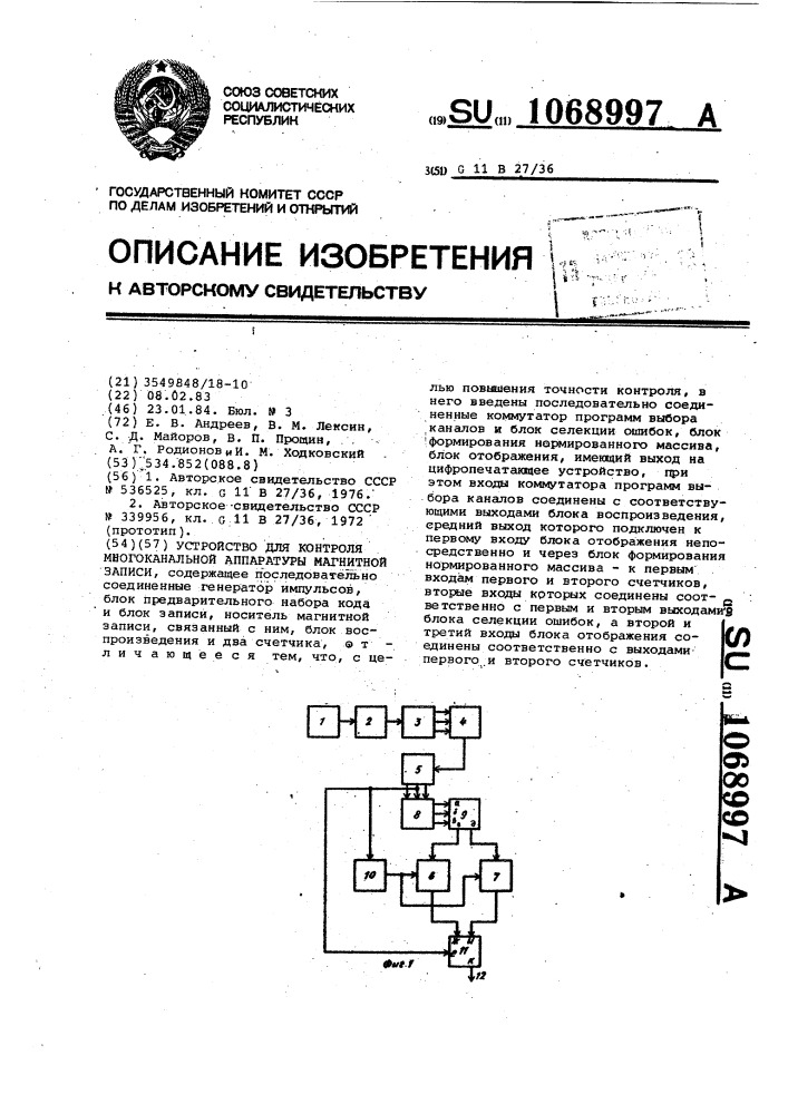 Устройство для контроля многоканальной аппаратуры магнитной записи (патент 1068997)