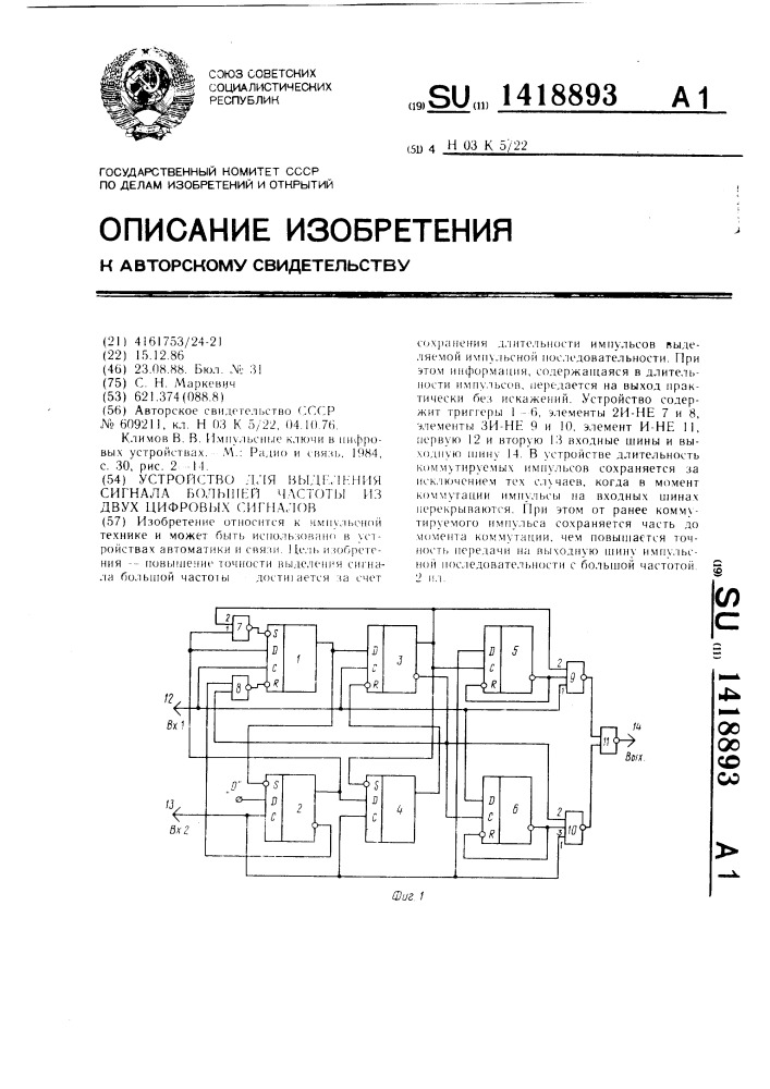 Устройство для выделения сигнала большей частоты из двух цифровых сигналов (патент 1418893)