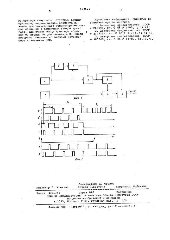 Резервированный генератор (патент 579620)