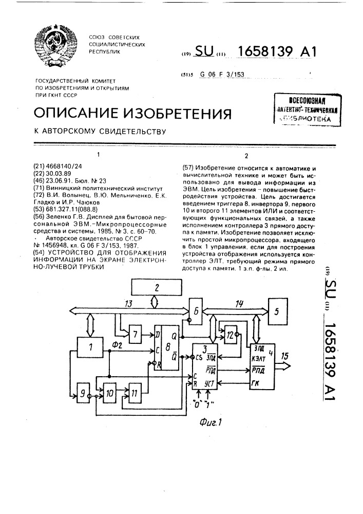 Устройство для отображения информации на экране электронно- лучевой трубки (патент 1658139)