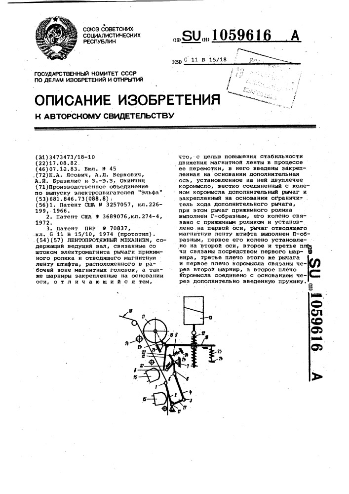 Лентопротяжный механизм (патент 1059616)