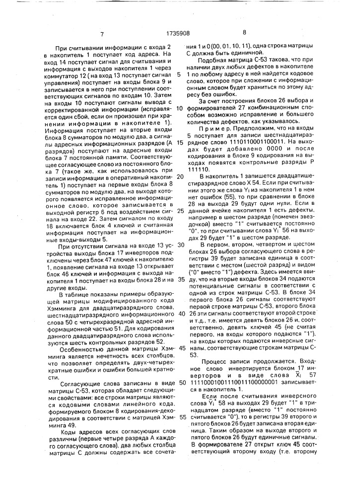 Устройство для исправления дефектов и ошибок в запоминающем устройстве (патент 1735908)