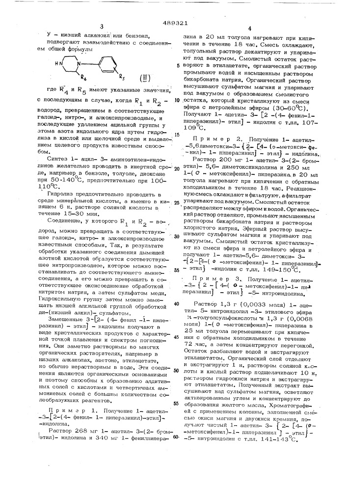 Способ получения замещенных индолинов (патент 489321)
