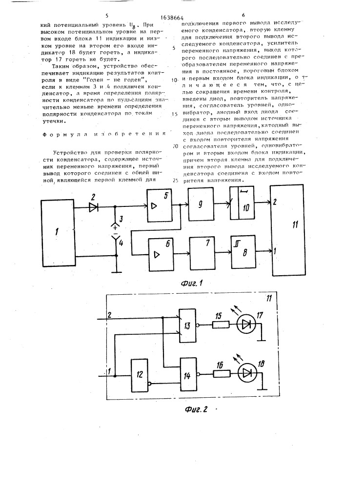 Устройство для проверки полярности конденсатора (патент 1638664)