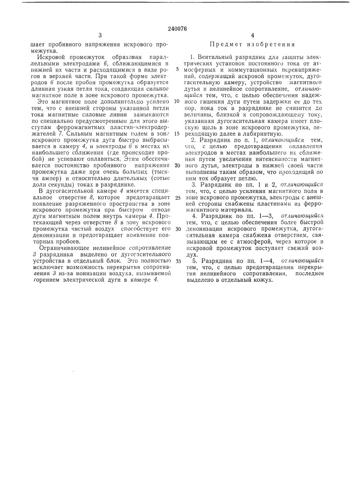 Вентильный разрядник (патент 240076)