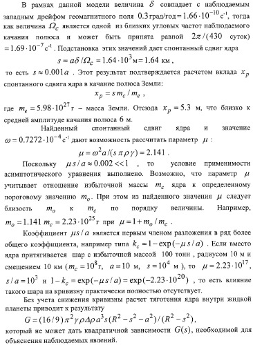 Способ демонстрации двух мод вихревого резонанса при вращении жидкости вокруг заторможенного ядра и способ сравнения размеров вихрей (патент 2323482)