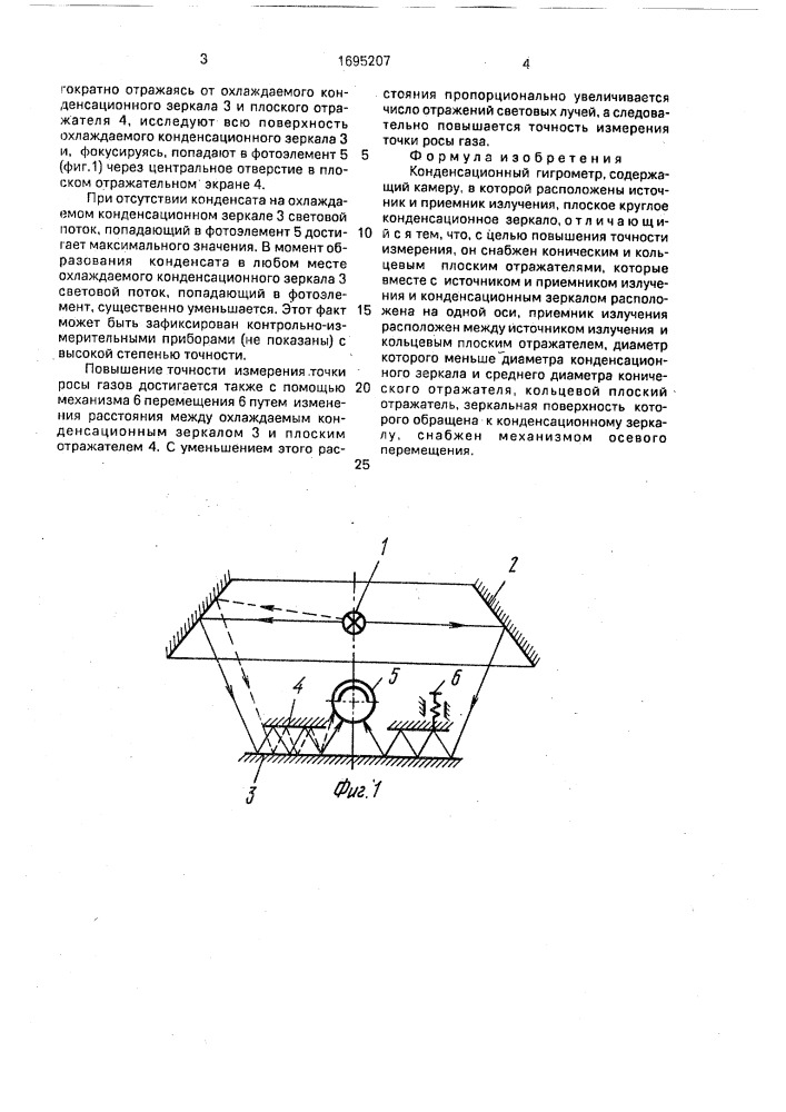 Конденсационный гигрометр (патент 1695207)