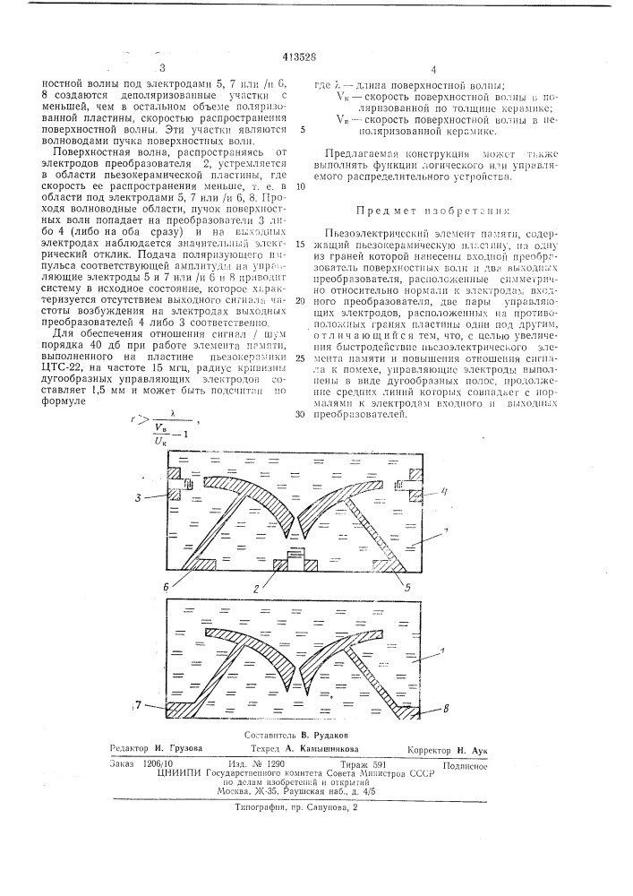 Патент ссср  413528 (патент 413528)