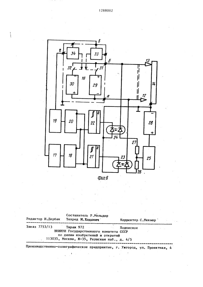 Устройство для электроискрового легирования (патент 1288002)