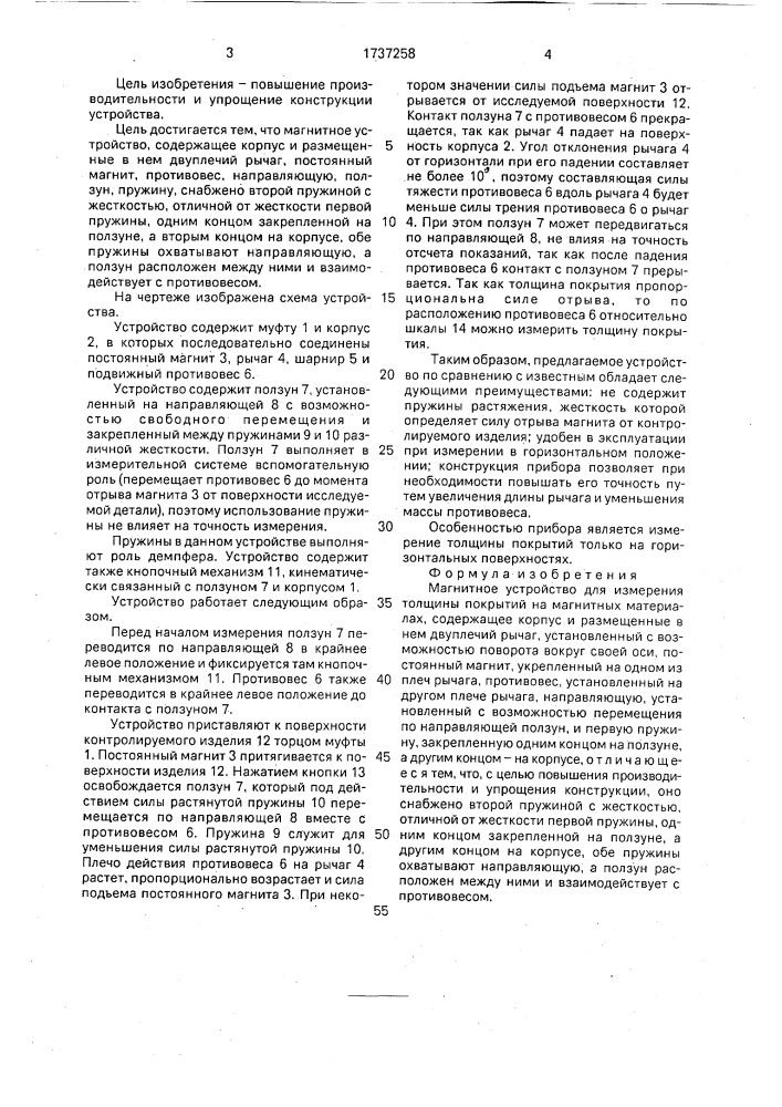 Магнитное устройство для измерения толщины покрытий на магнитных материалах (патент 1737258)
