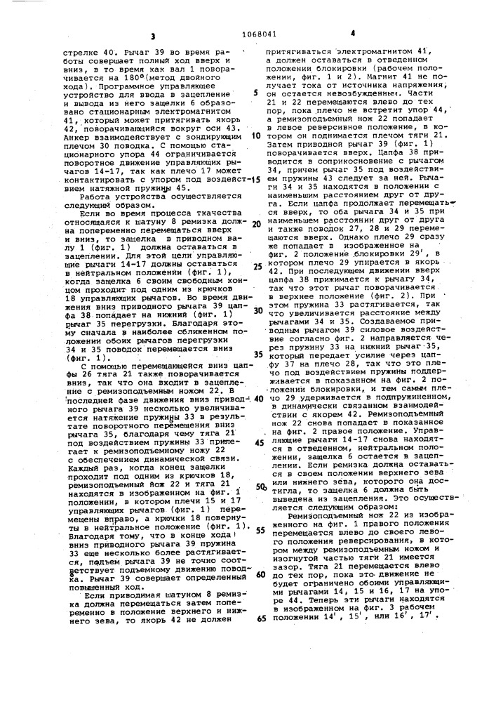 Ремизоподъемная каретка для ткацкого станка (патент 1068041)