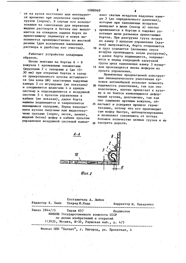 Устройство для уплотнения кузова грузового автомобиля (патент 1088969)