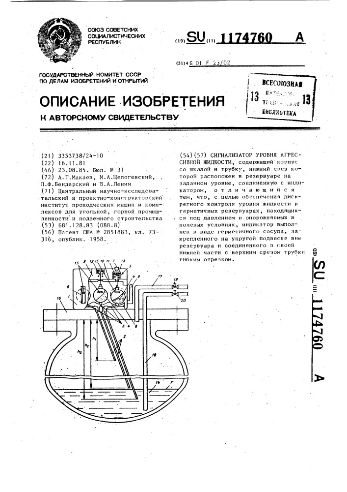 Сигнализатор уровня агрессивной жидкости (патент 1174760)